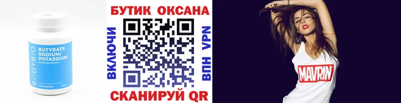 Бутират буратино  Купить  Сызрань 