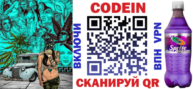 Кодеиновый сироп Lean напиток Lean (лин) Сызрань
